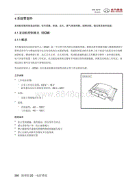 2018绅宝X35 4 系统零部件