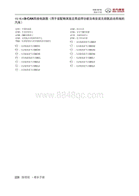 2018绅宝X25 10.16.4 B-CAN系统电路图（用于装配精英版且带启停功能没有安装无钥匙启动系统的汽车）