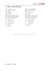 2018绅宝X35 10.27 制动灯 倒车灯系统电路图