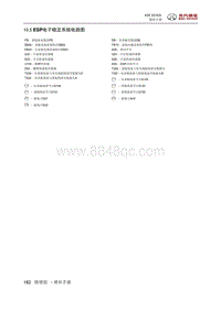 2018绅宝X35 电子稳定系统电路图