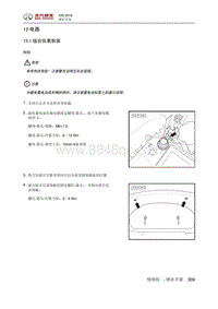 2018绅宝X25 电器