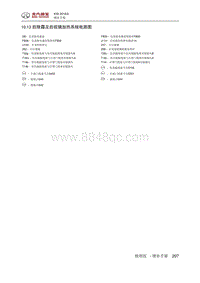 2018绅宝X35 10.13 后除霜及后视镜加热系统电路图