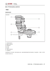 2016绅宝X35 变速器总成检修