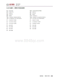 2018绅宝X35 10.25 位置灯 牌照灯系统电路图