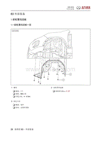 2018绅宝X35 外部装备