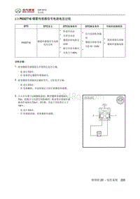 2016绅宝X35 P032716 爆震传感器信号电路电压过低