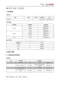 2018绅宝X35 车轮 轮胎 车轮定位