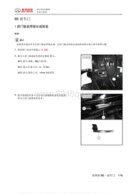 绅宝智道维修手册 前车门