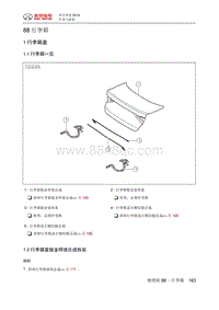 绅宝智道维修手册 行李箱