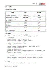 绅宝智道维修手册 保养与维护