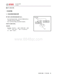 绅宝智道维修手册 车身结构