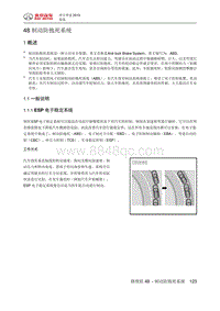 绅宝智道维修手册 制动防抱死系统