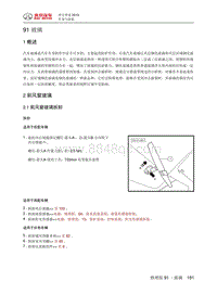 绅宝智道维修手册 玻璃