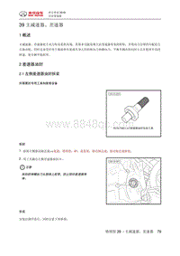 绅宝智道维修手册 主减速器 差速器