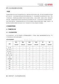 绅宝智道维修手册 自动变速器电控系统