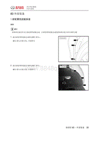 绅宝智道维修手册 外部装备