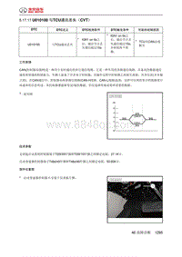 绅宝智道诊断 U010100 与TCU通讯丢失（CVT）