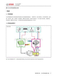 绅宝智道维修手册 自动变速器总成