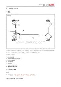 绅宝智道维修手册 基础制动系统