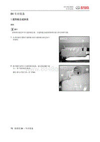 绅宝智道维修手册 车内装备