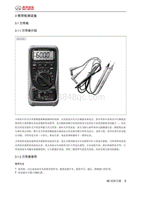 绅宝智道诊断 3 常用检测设备