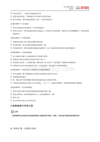 2019绅宝智道 2 线束维修与专用工具