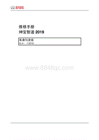 绅宝智道维修手册 00 首页封面目录