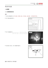 绅宝智道维修手册 附件装置