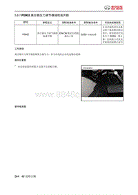 绅宝智道诊断 P0902 离合器压力调节器接地或开路