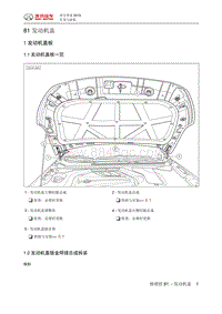 绅宝智道维修手册 发动机盖