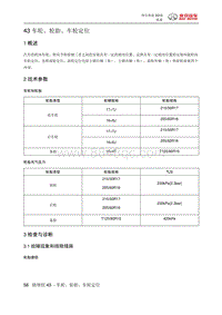 绅宝智道维修手册 车轮 轮胎 车轮定位