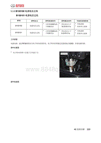 绅宝智道诊断 B150100 电源电压过高