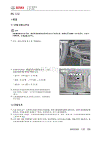 绅宝智道维修手册 天窗