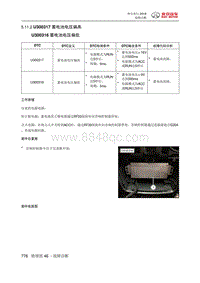 绅宝智行 U300317 蓄电池电压偏高