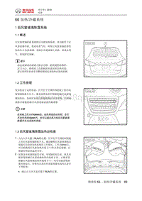 绅宝智行 加热 冷藏系统