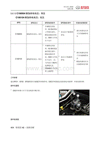 绅宝智行 C190004 ECU供电电压 高压