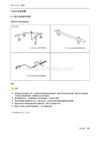 2019绅宝智行 3 动力总成装置