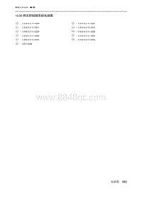 2019绅宝智行 10.39 网关控制器系统电路图