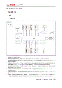 绅宝智行 车辆防盗安全系统