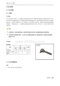 2019绅宝智行 9 点火系统