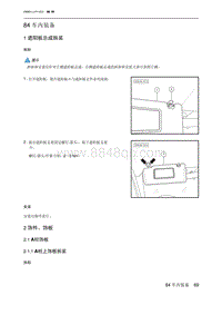 绅宝智行 车内装备