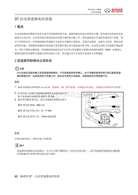 绅宝智行 自动变速器电控系统