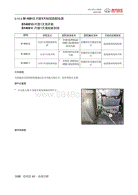 绅宝智行 B140912 内部1天线短路到电源