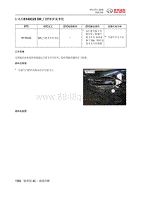 绅宝智行 B140C23 DR_门把手开关卡住