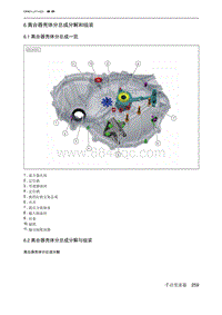 绅宝智行 6 离合器壳体分总成分解和组装