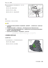 绅宝智行 5 变速器的分解与组装