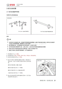 绅宝智行 3 动力总成装置