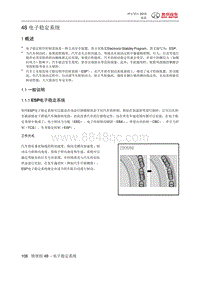 绅宝智行 电子稳定系统