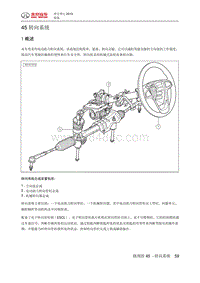 绅宝智行 转向系统