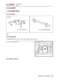 绅宝智行 5 动力总成悬置